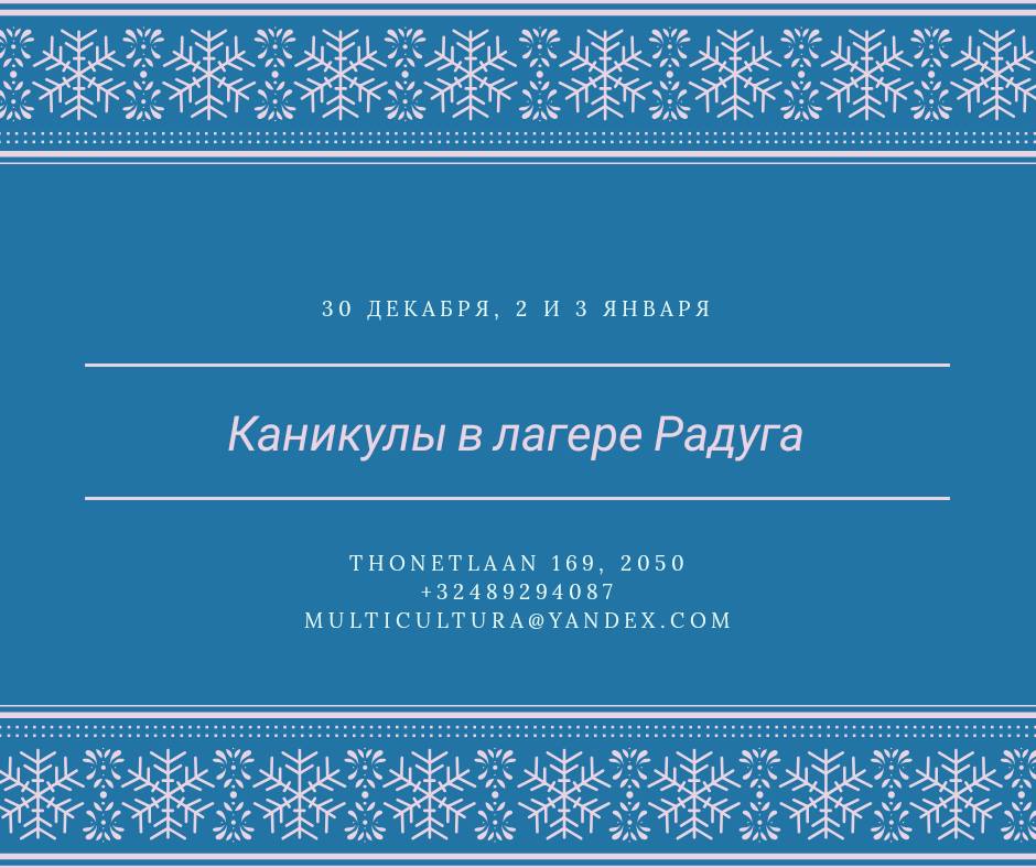 Зимние каникулы в лагере Радуга 2 смена.